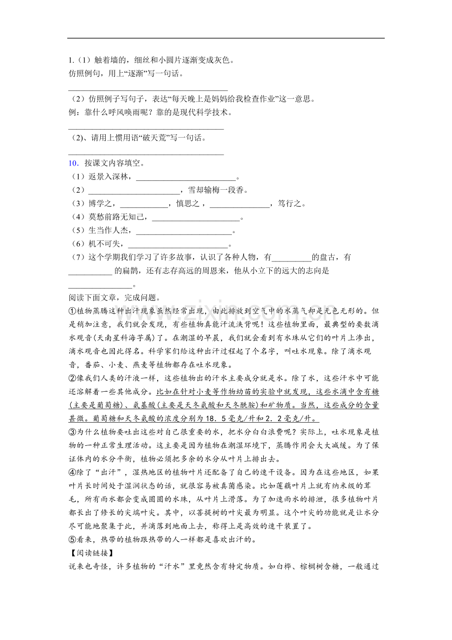 【语文】广东省深圳市盐田区田心小学四年级上册期末复习试卷(含答案).doc_第2页