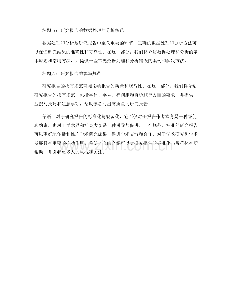 研究报告的标准化与规范化.docx_第2页