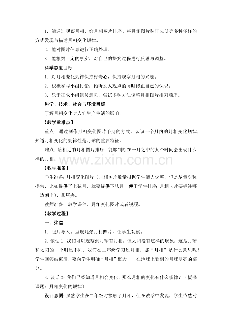 2020新教材教科版三年级科学下册：《月相变化的规律》教学设计.docx_第2页