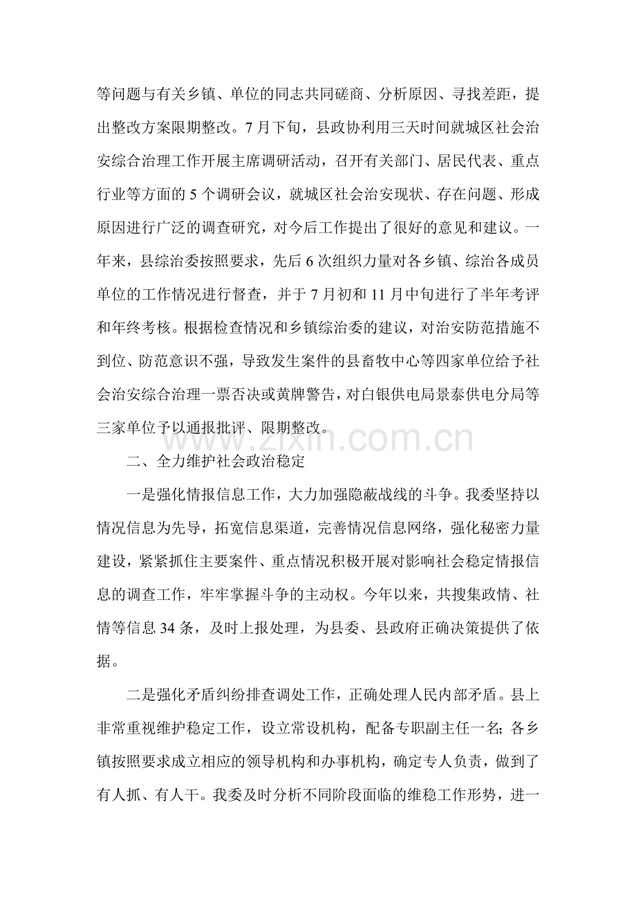 政法综治工作总结.doc_第2页