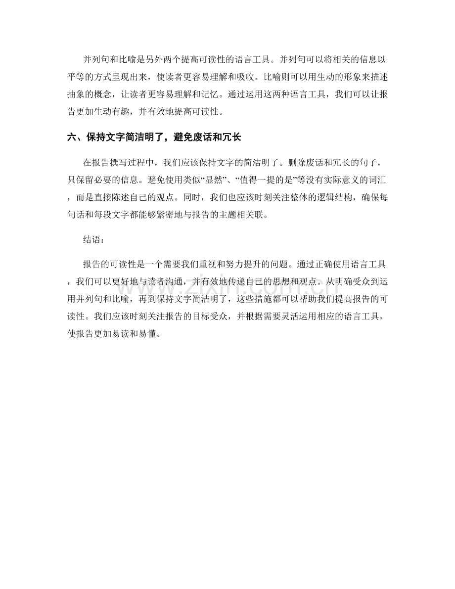 使用语言工具提升报告可读性.docx_第2页