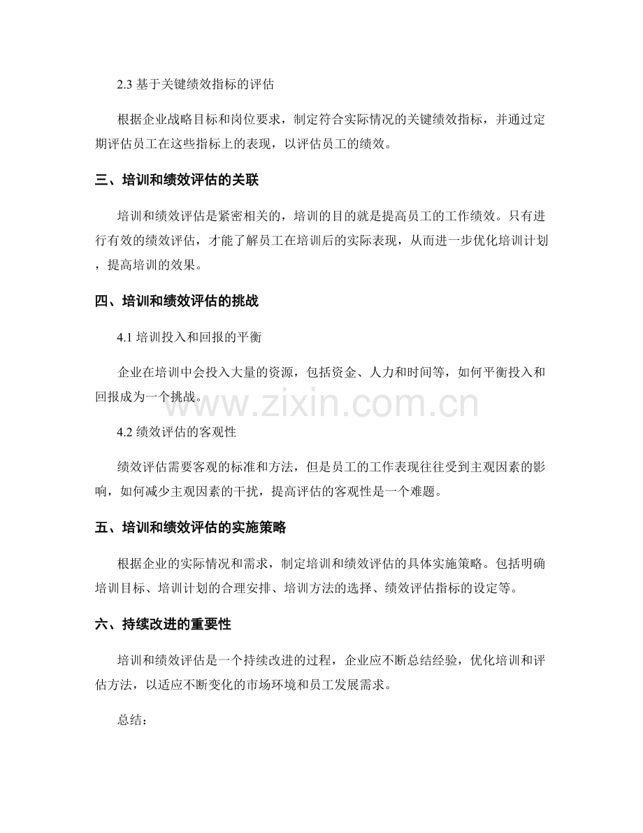 报告中的人力资源培训和绩效评估方法.docx_第2页
