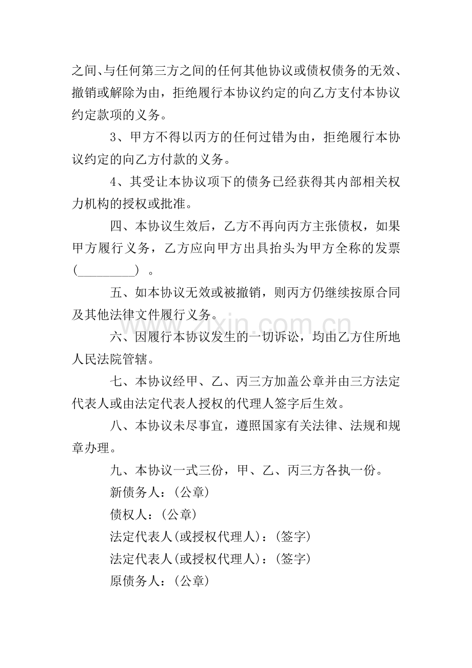 债务转让协议书范本.doc_第2页