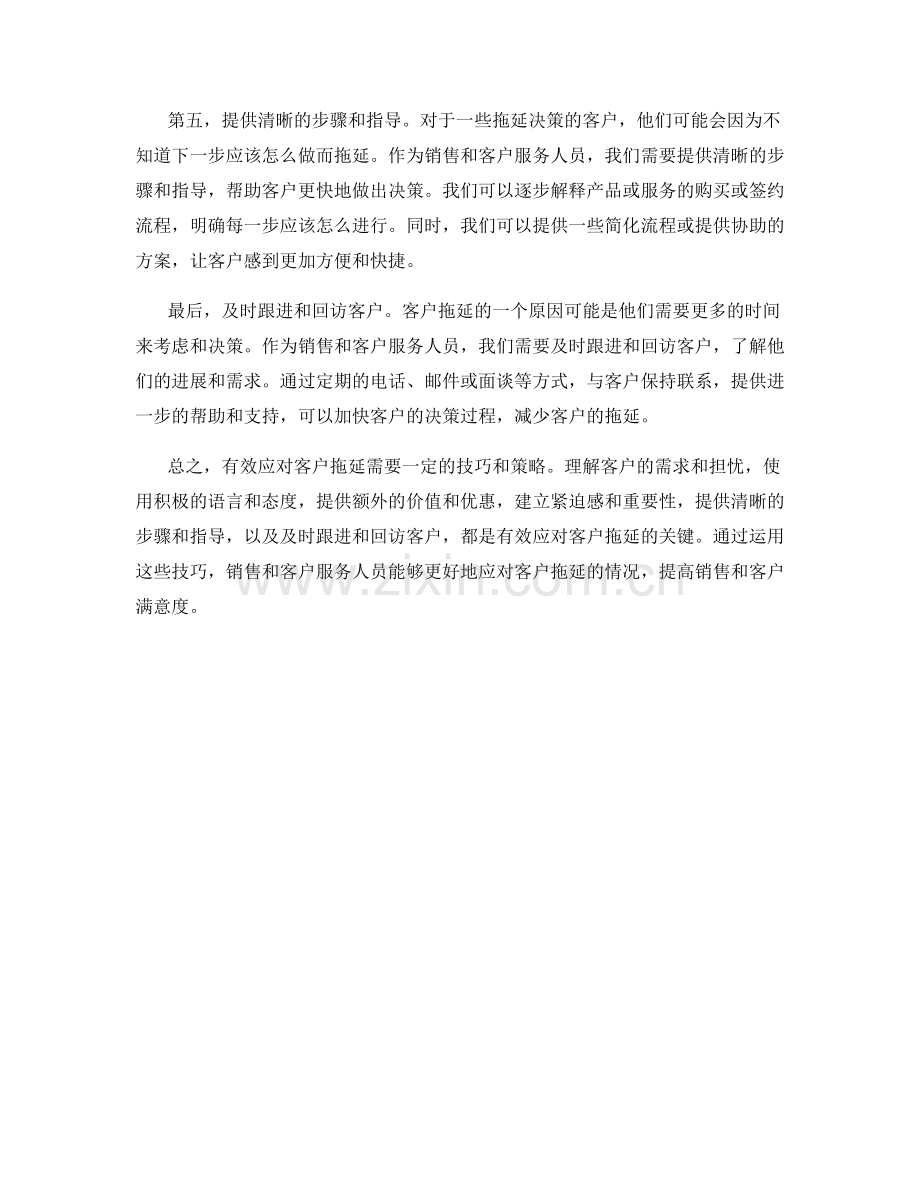 如何有效应对客户拖延的话术技巧.docx_第2页