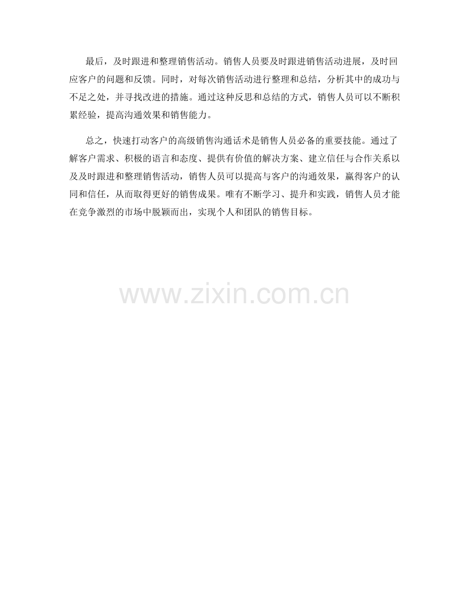 快速打动客户的高级销售沟通话术.docx_第2页
