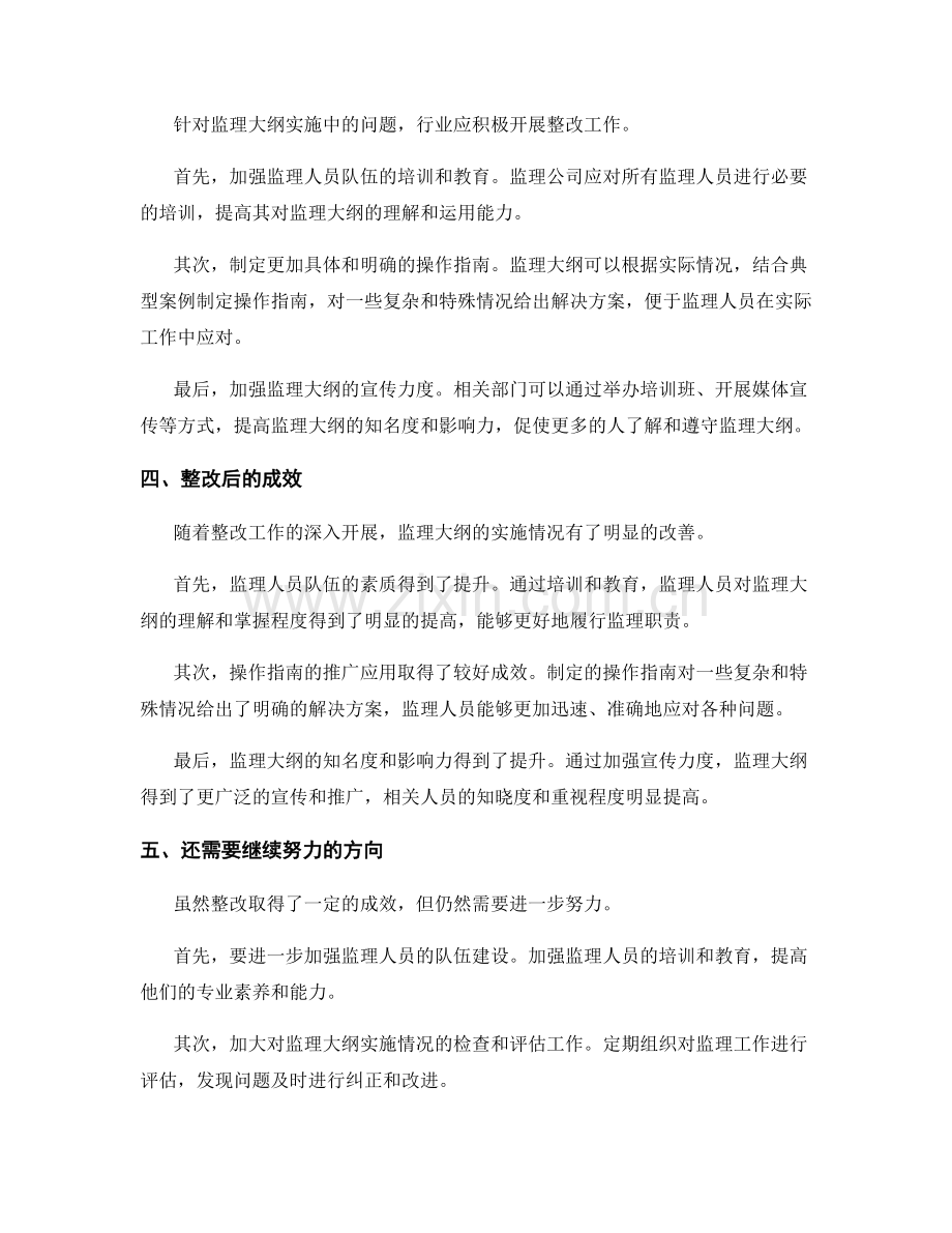 监理大纲的实施情况与整改结果.docx_第2页
