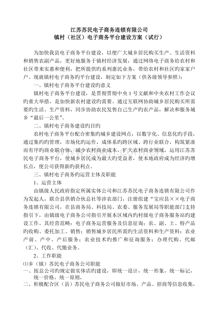 村级电商模式.doc_第1页