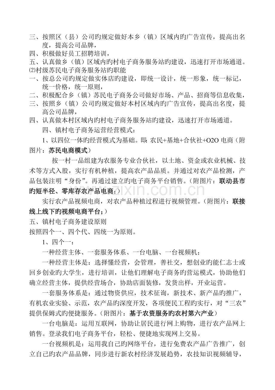 村级电商模式.doc_第2页