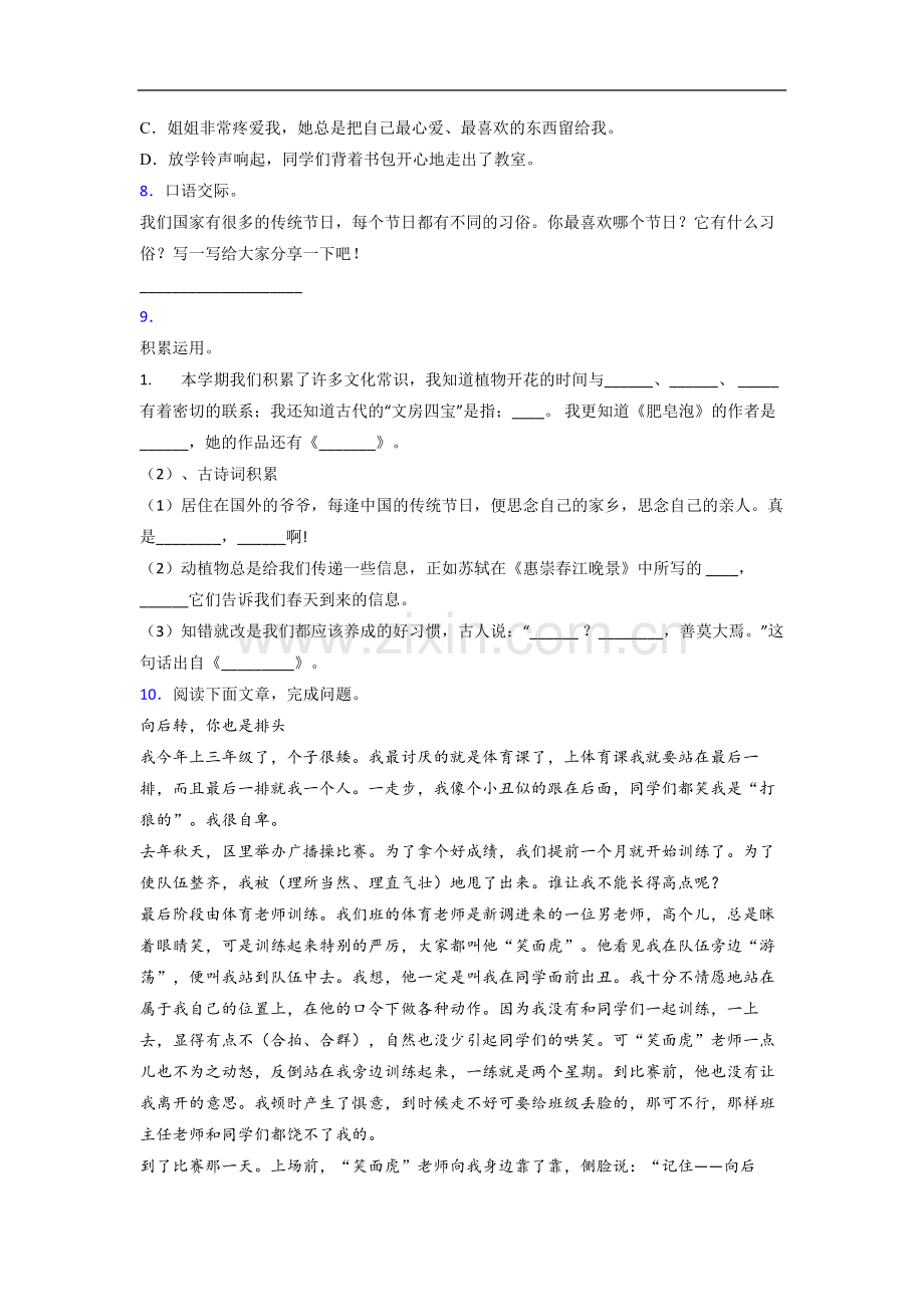 【语文】北京市小学三年级下册期末试卷(含答案)(1).doc_第2页