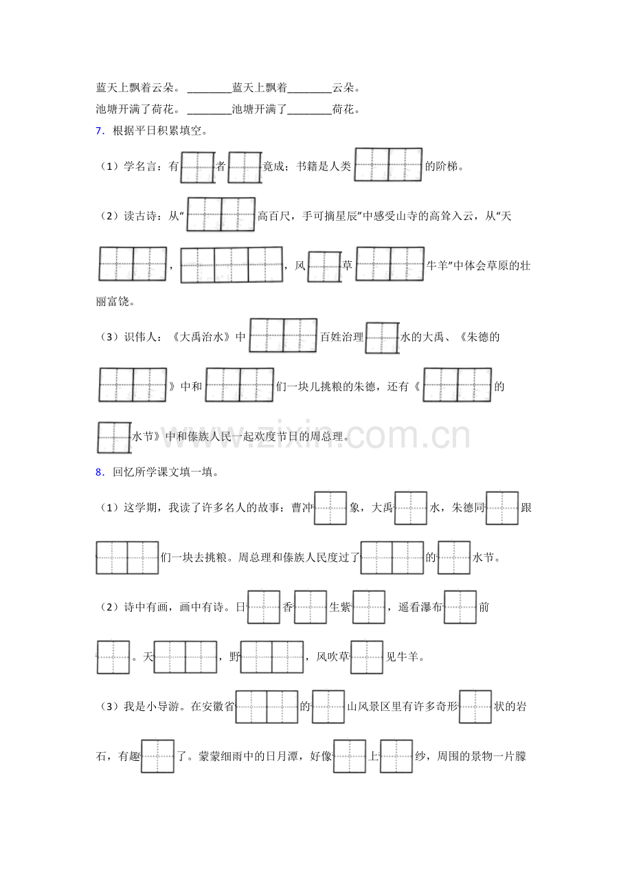 语文小学二年级上册期末模拟模拟试题(答案)(部编版).doc_第2页