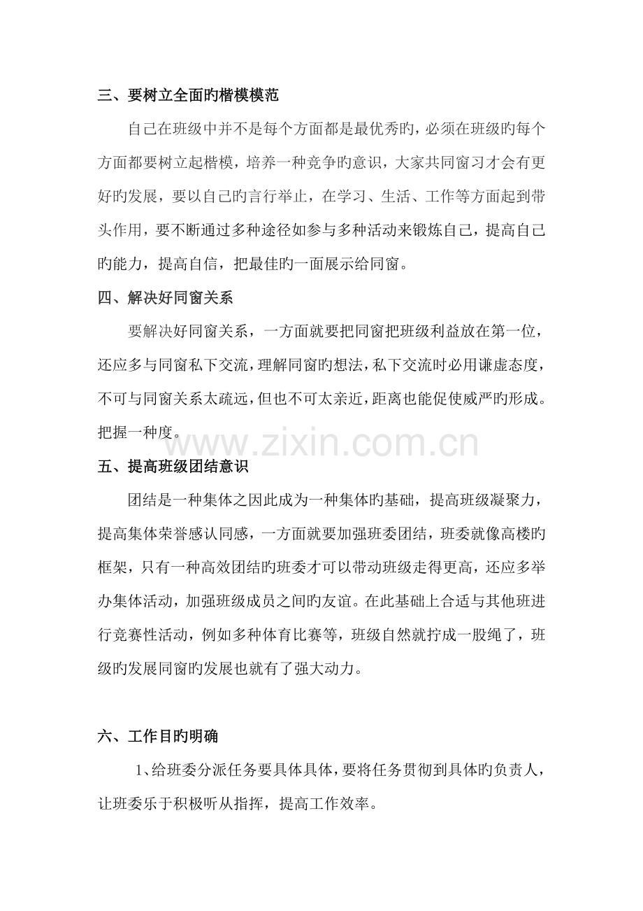 班长工作心得体会.doc_第2页