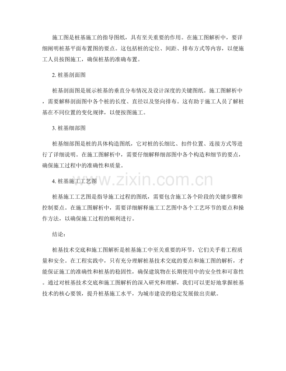 桩基技术交底的要点与施工图解析详述.docx_第2页