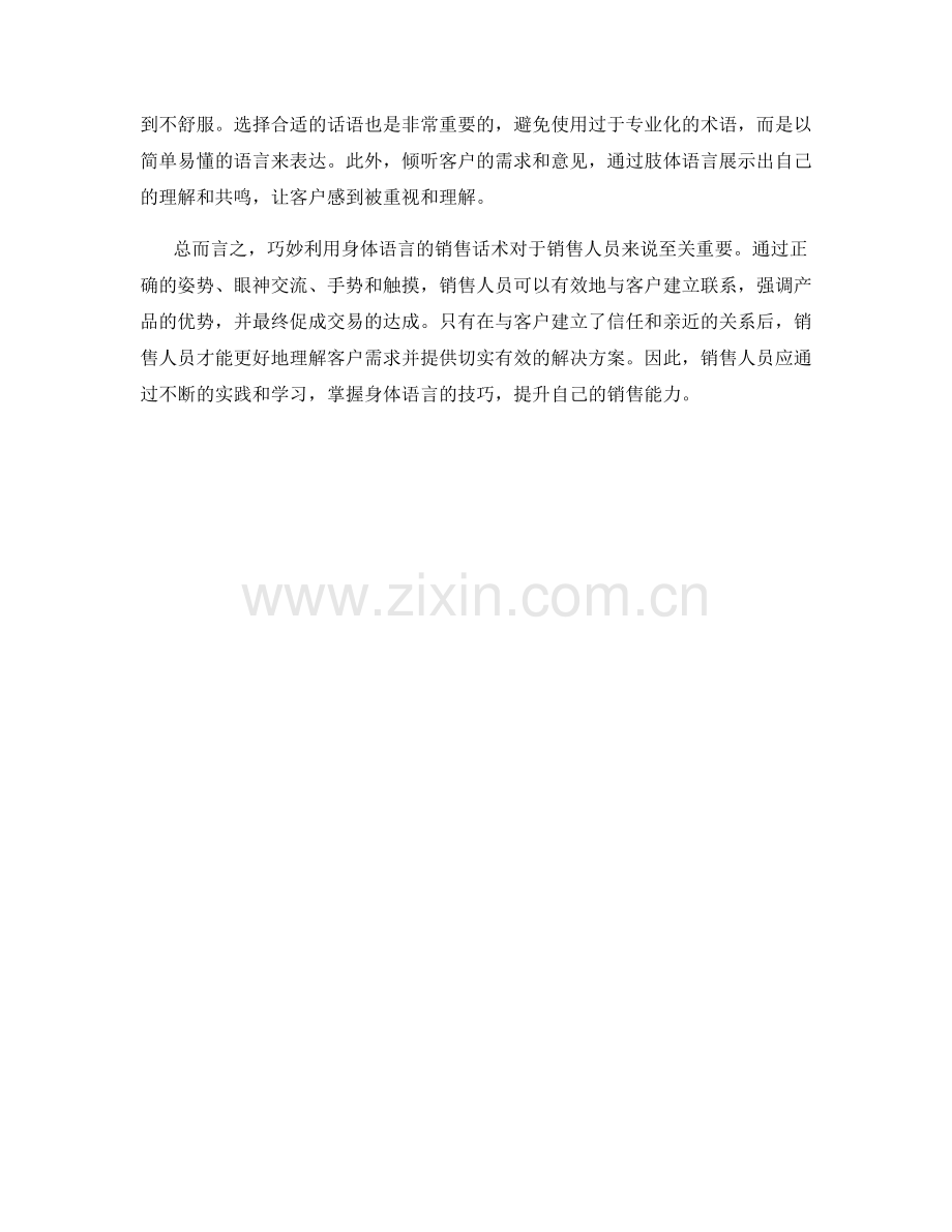 巧妙利用身体语言的销售话术.docx_第2页
