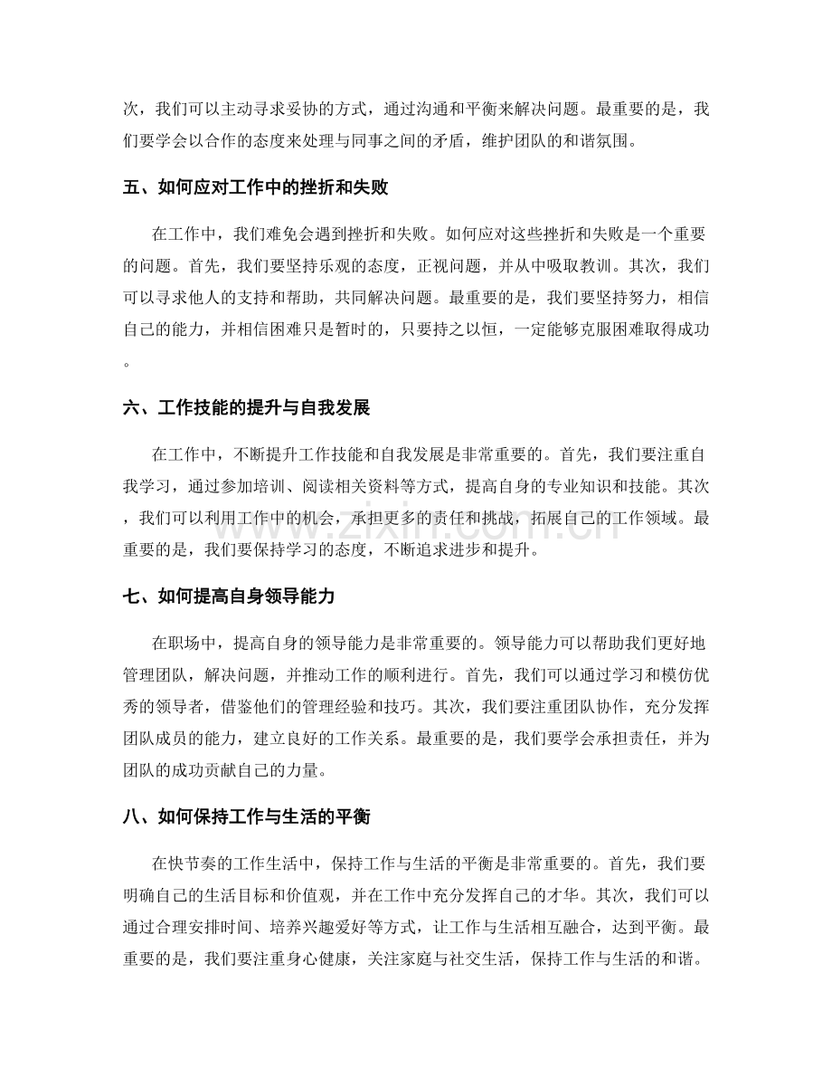 工作中常见问题及解决方法探讨.docx_第2页