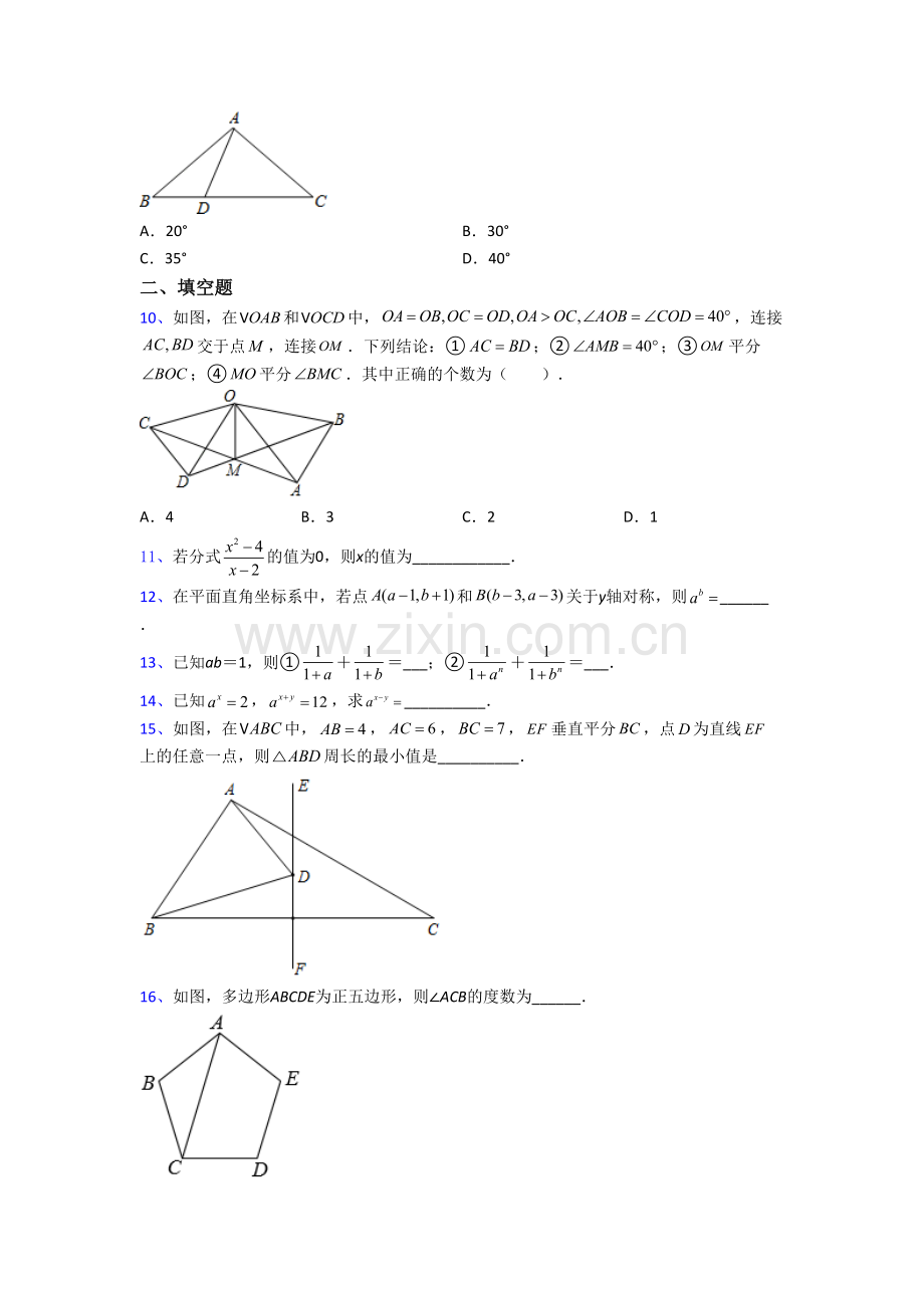 人教版八年级数学上学期期末试卷带答案.doc_第2页