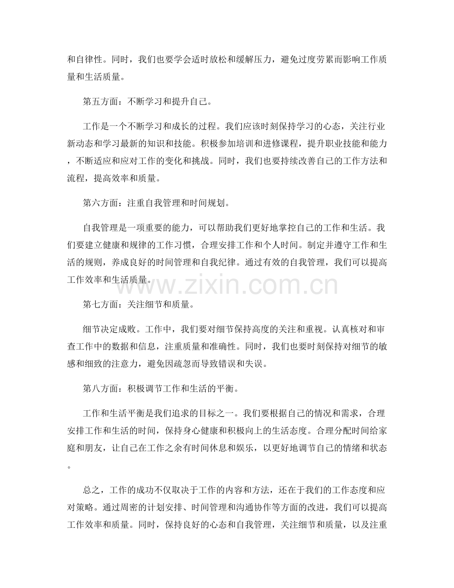 工作注意事项及应对策略总结.docx_第2页