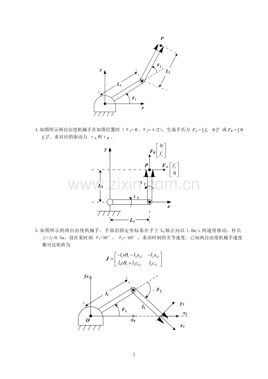 机器人学导论复习题及参考答案新.doc_第2页