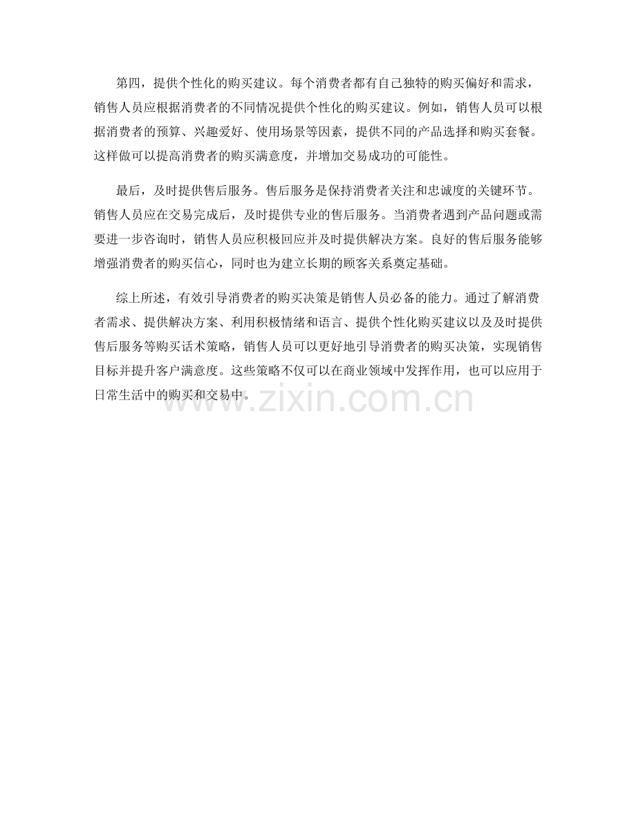 有效引导消费者的购买话术策略.docx_第2页
