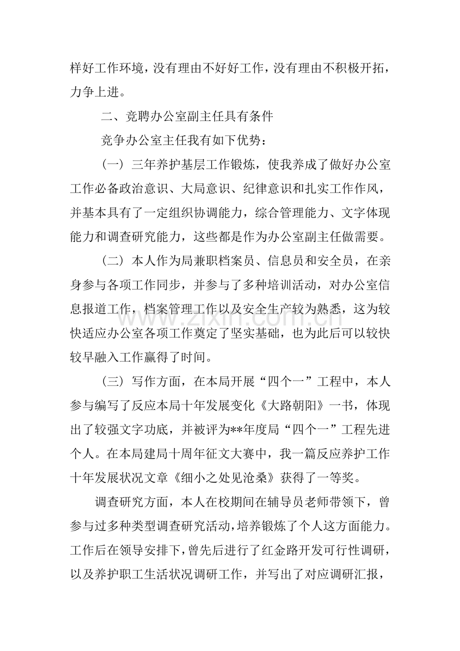 竞争公路局办公室副主任职位演讲稿.docx_第2页