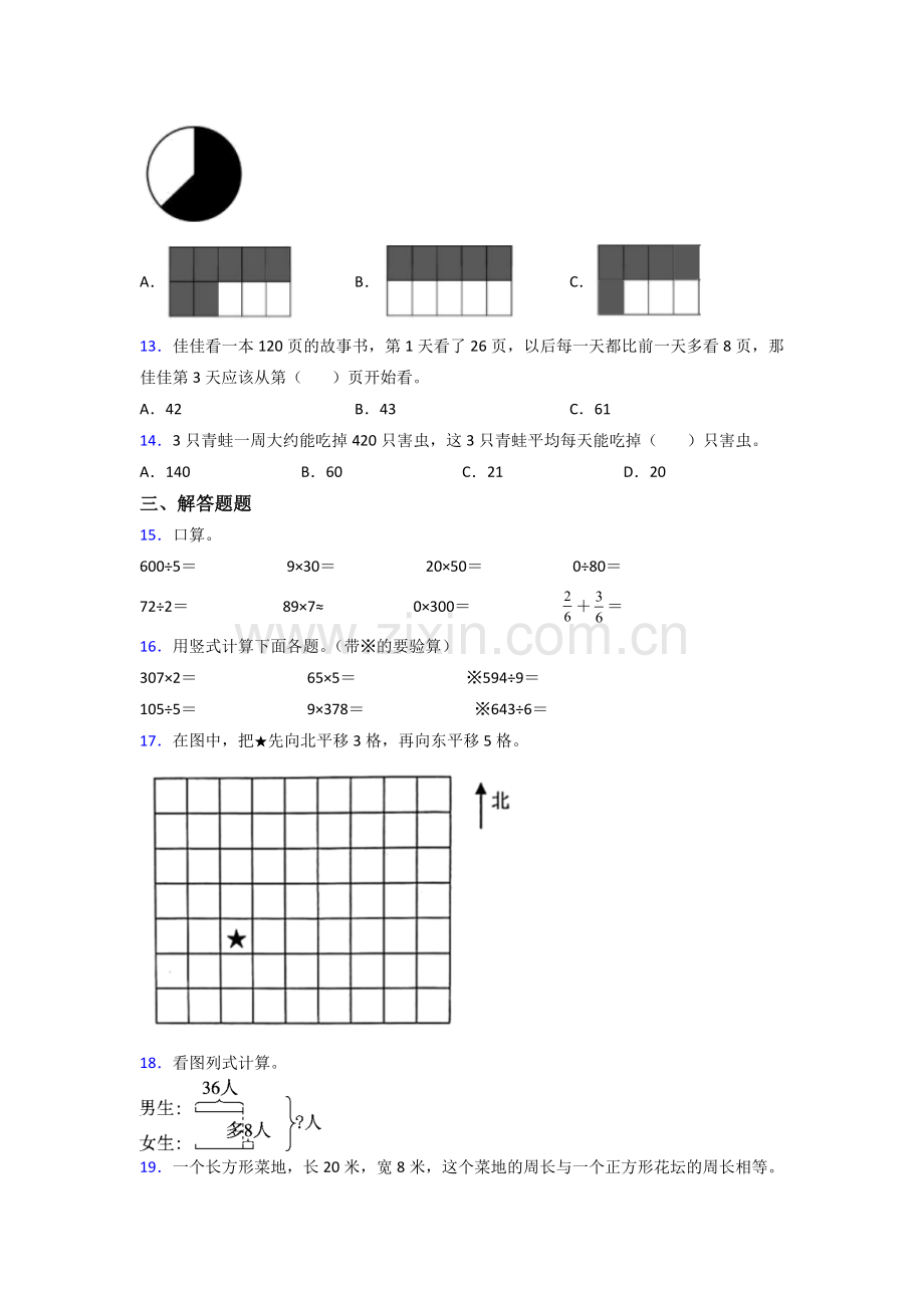 苏教版小学三年级数学上册期末卷附答案.doc_第2页