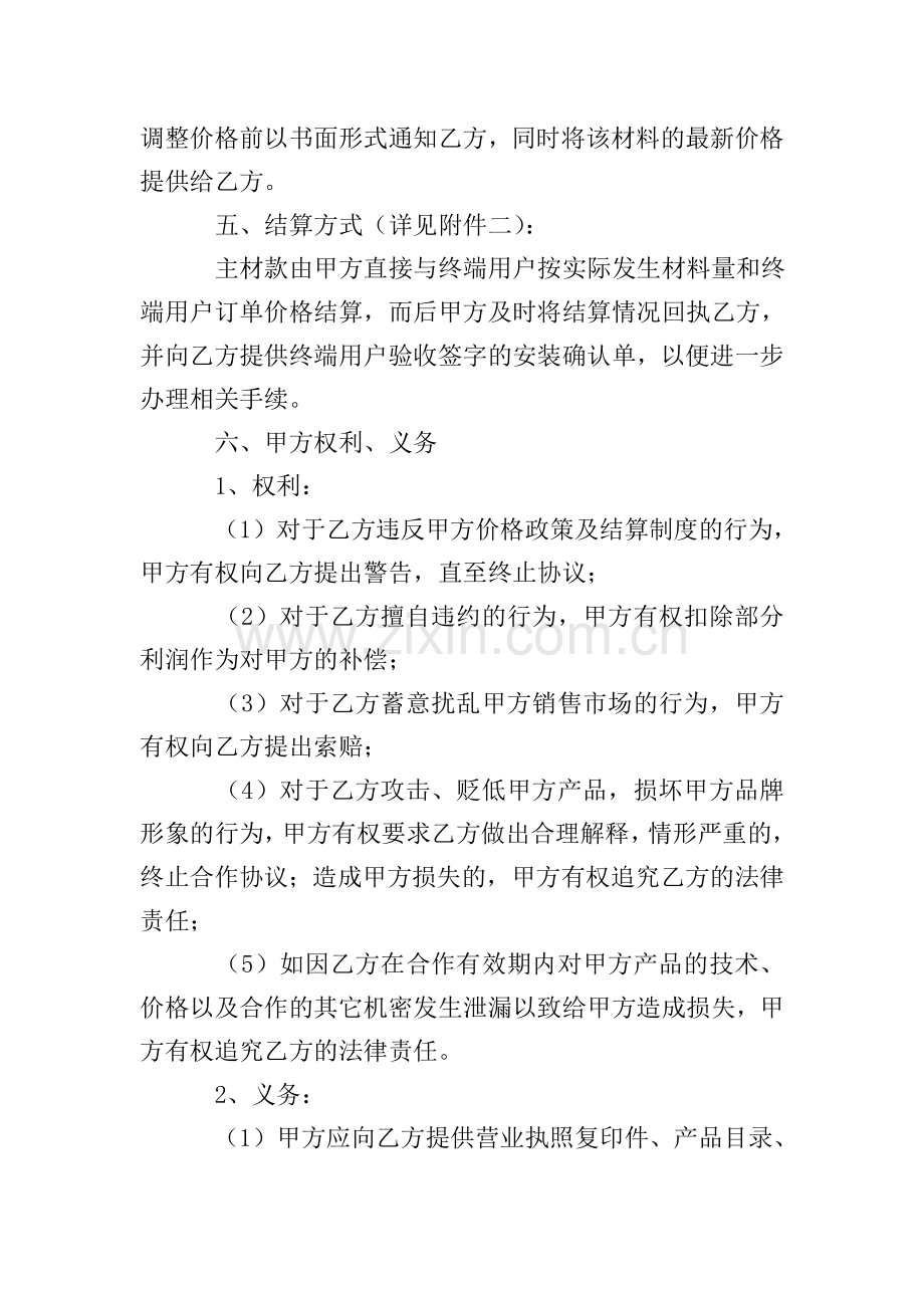 公司与公司合作协议书范本.doc_第2页