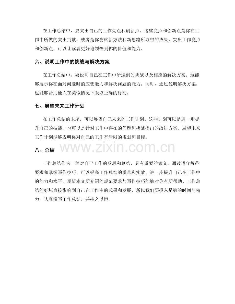 工作总结的规范要求与写作技巧实例详细讲解.docx_第2页