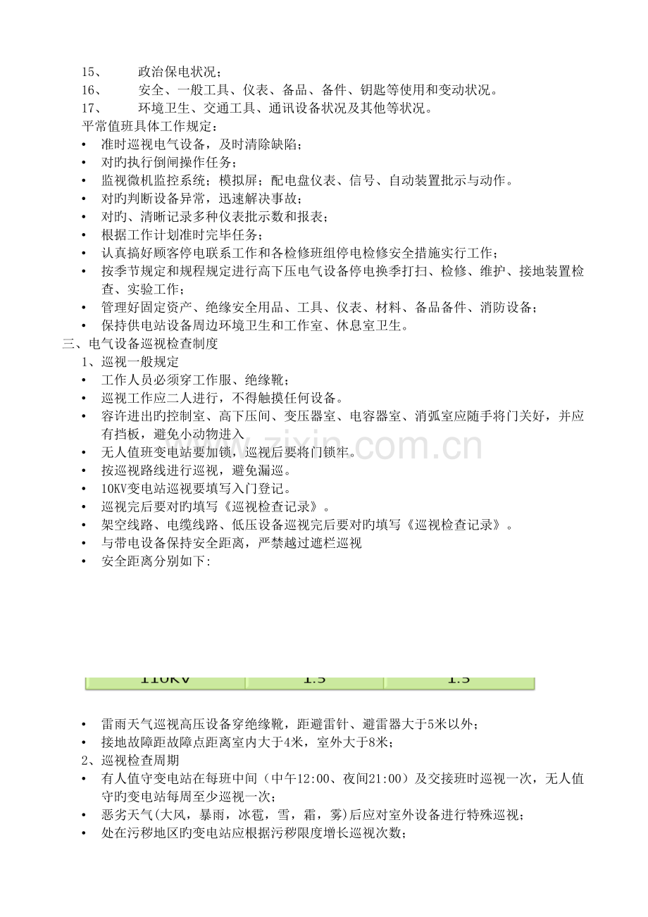 电力系统班组培训教材.doc_第2页