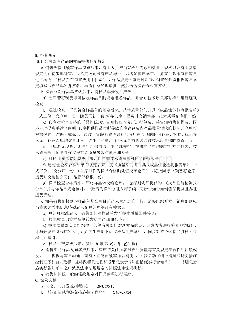 样-品-送-样-管-理-办-法.docx_第2页