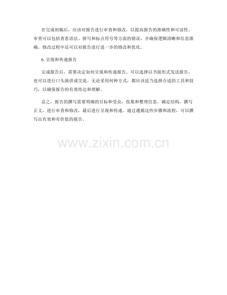 报告的步骤与流程.docx_第2页