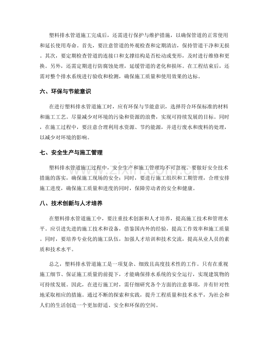 塑料排水管道施工注意事项.docx_第2页