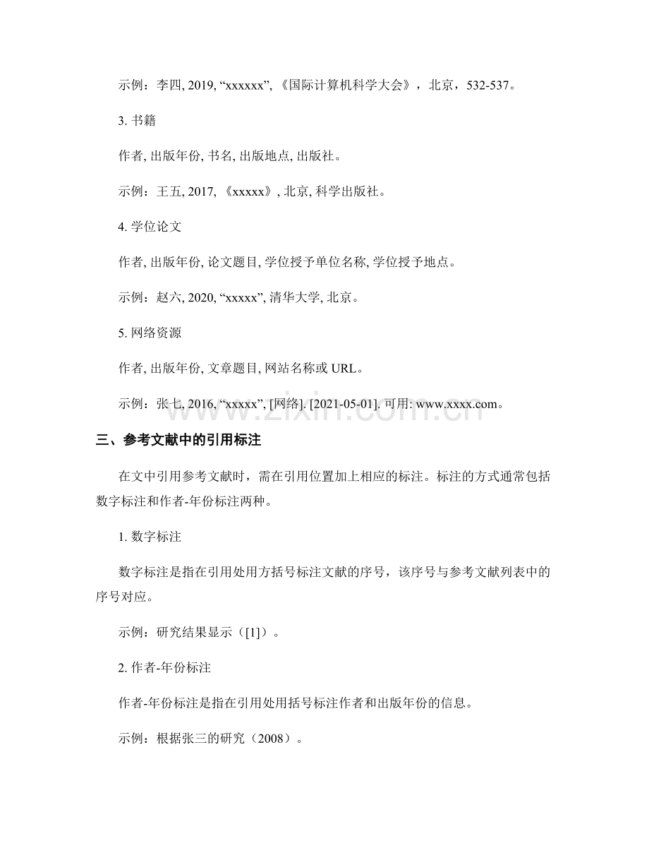 报告中的参考文献格式要求和示例.docx_第2页