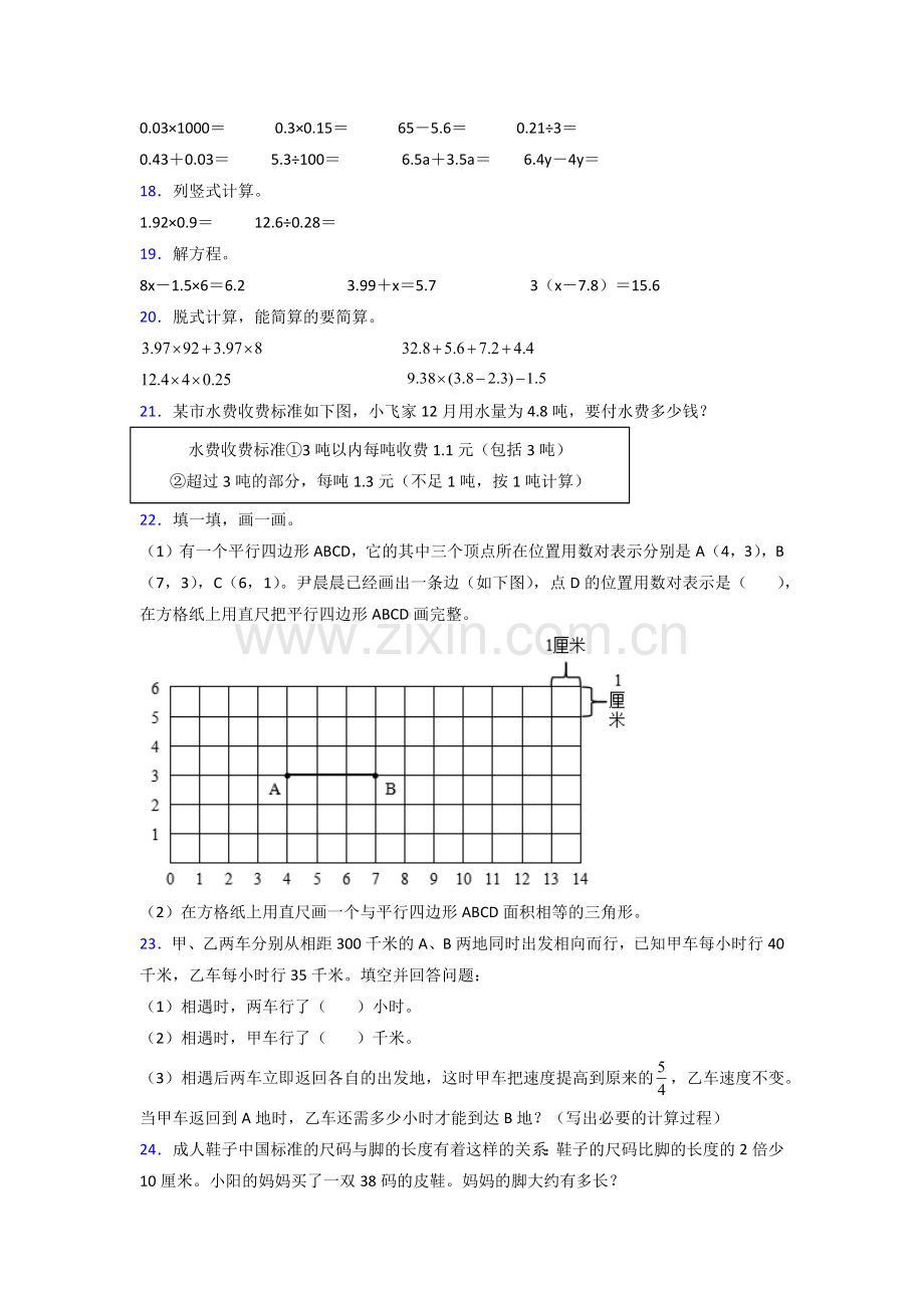 五年级人教版上册数学期末试卷复习题(含答案)试卷.doc_第2页