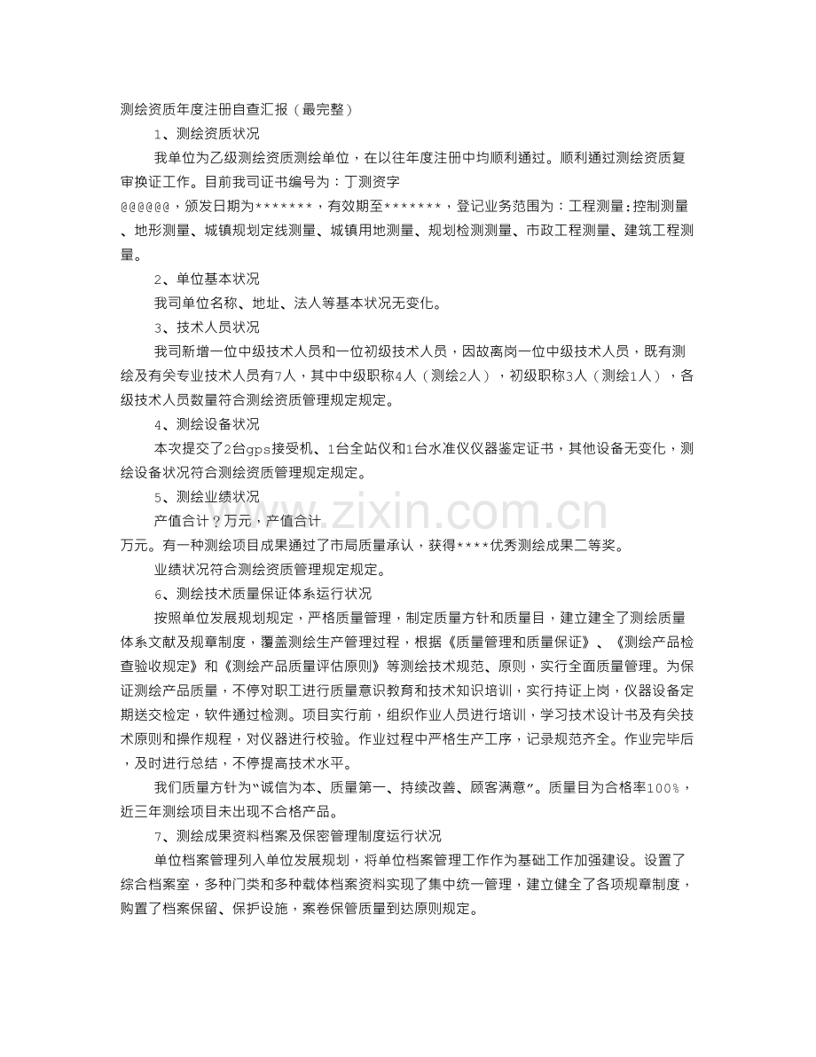 测绘年度自查报告.doc_第1页