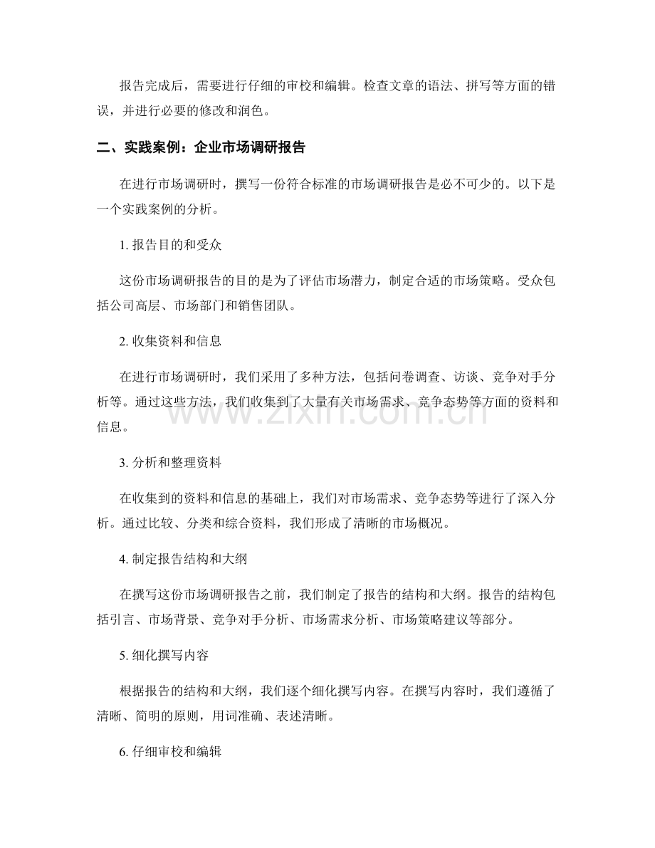 报告撰写中的实践案例与实例分析.docx_第2页
