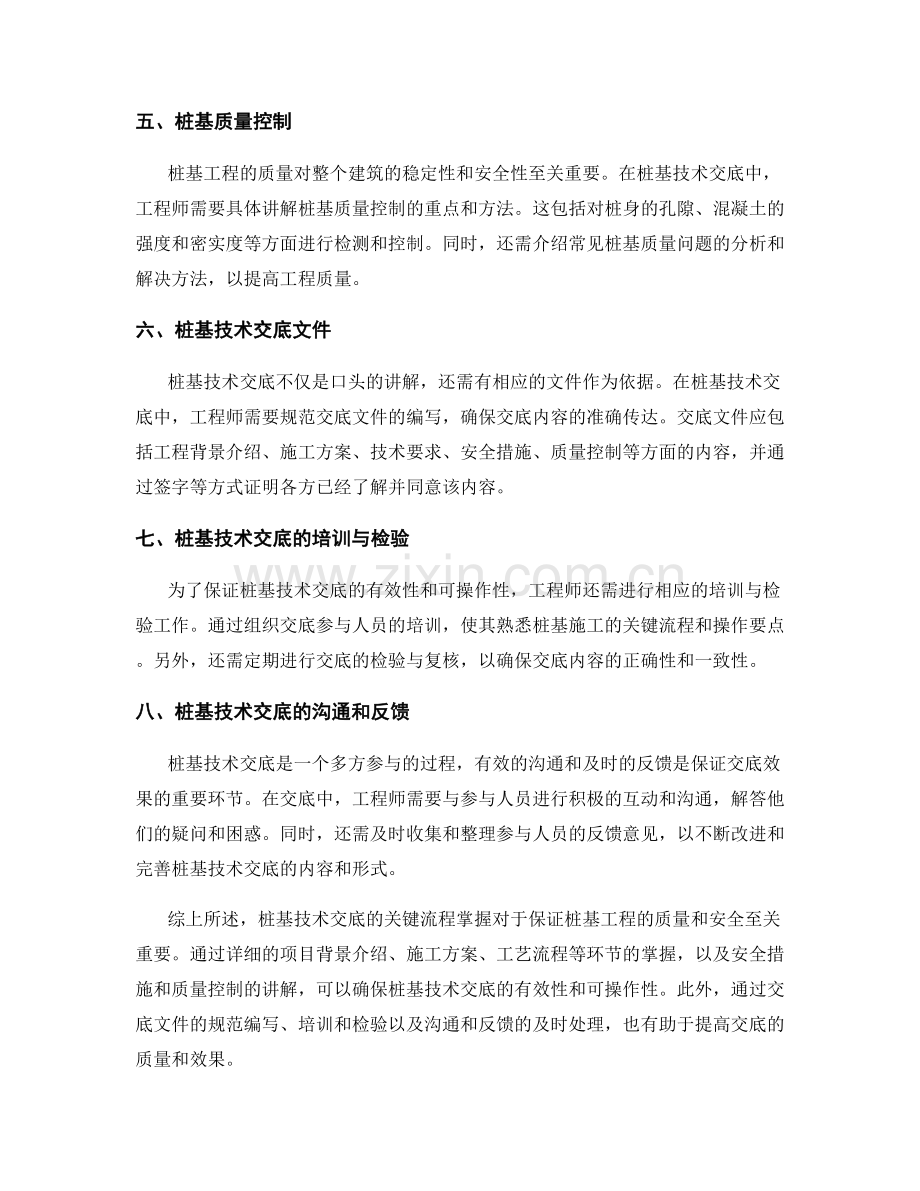 桩基技术交底的关键流程掌握.docx_第2页