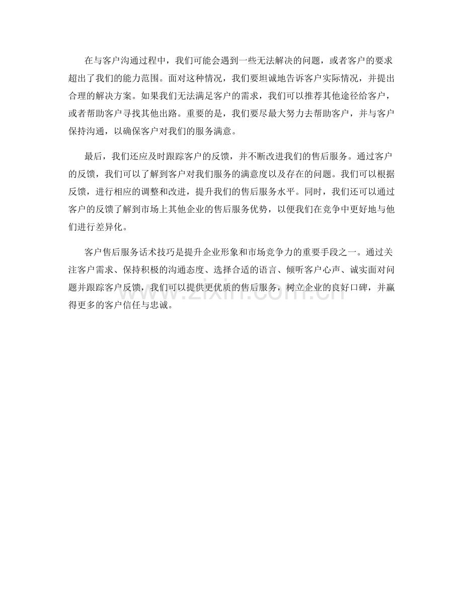客户售后服务话术技巧.docx_第2页