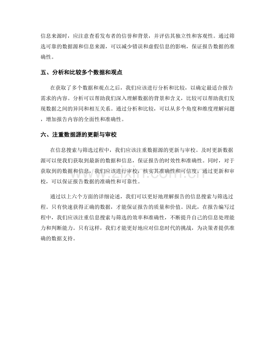 报告的信息搜索与筛选：快速获得正确数据.docx_第2页