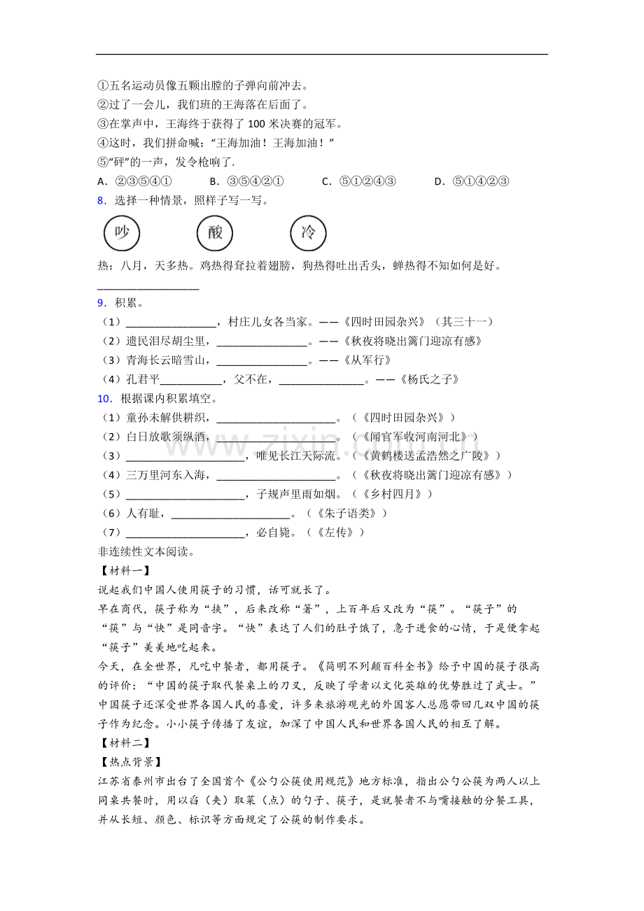 黄冈市小学语文五年级下册期末试题(含答案).docx_第2页