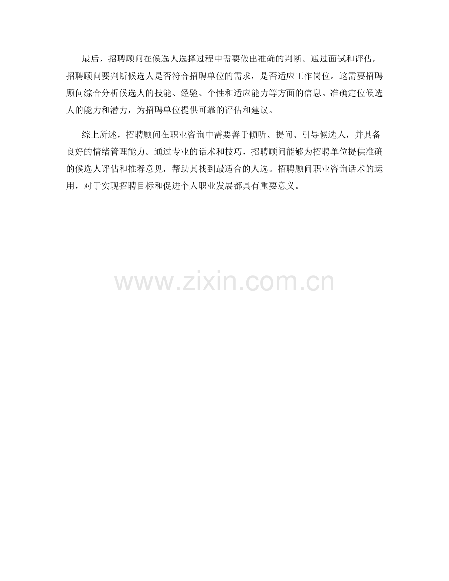 招聘顾问职业咨询话术.docx_第2页