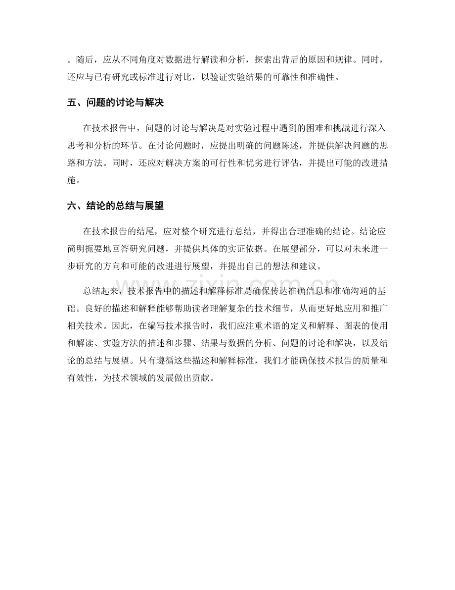 技术报告中的描述和解释标准.docx_第2页