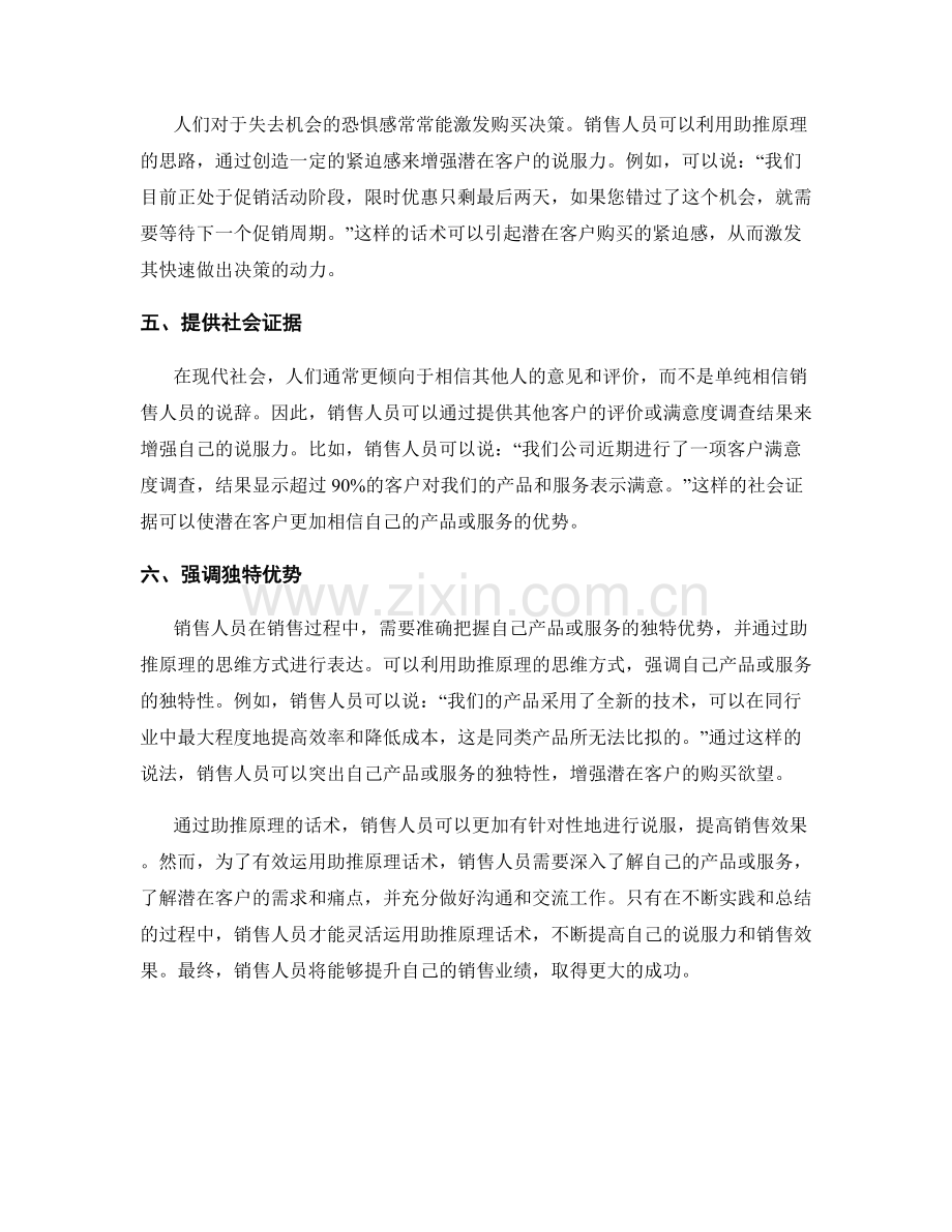 销售人员如何运用助推原理话术增强说服力.docx_第2页