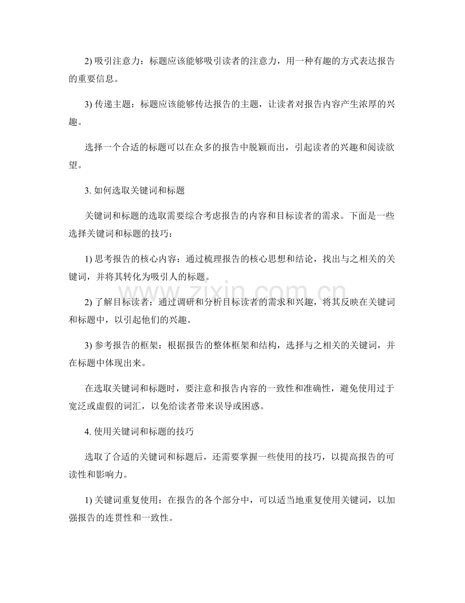 报告写作的关键词与标题选择.docx_第2页