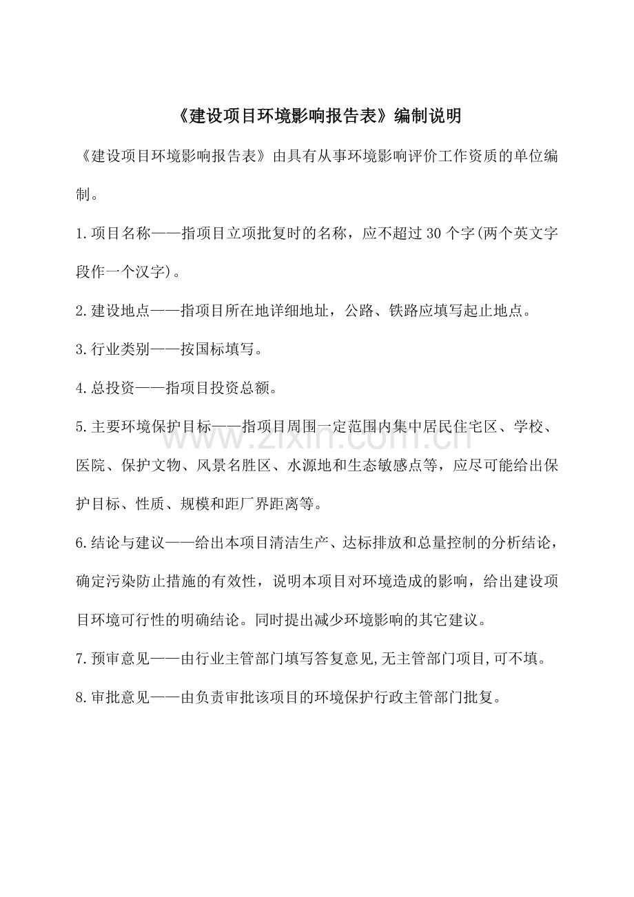 广州市东鹏食品饮料有限公司扩建项目建设项目环评报告表.doc_第2页