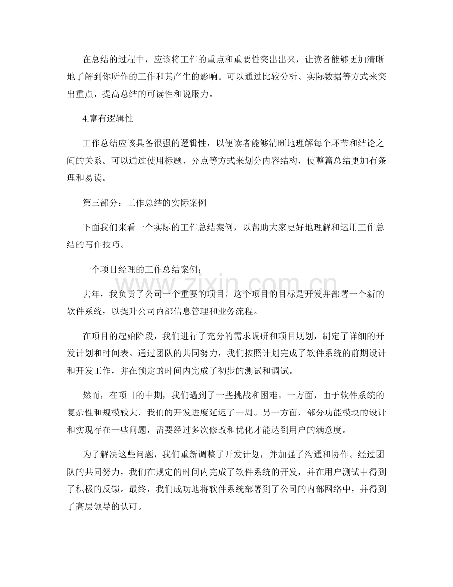 工作总结范文与写作技巧.docx_第2页