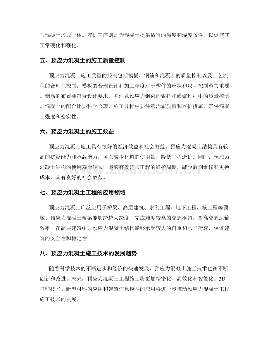 预应力混凝土工程施工技术.docx_第2页