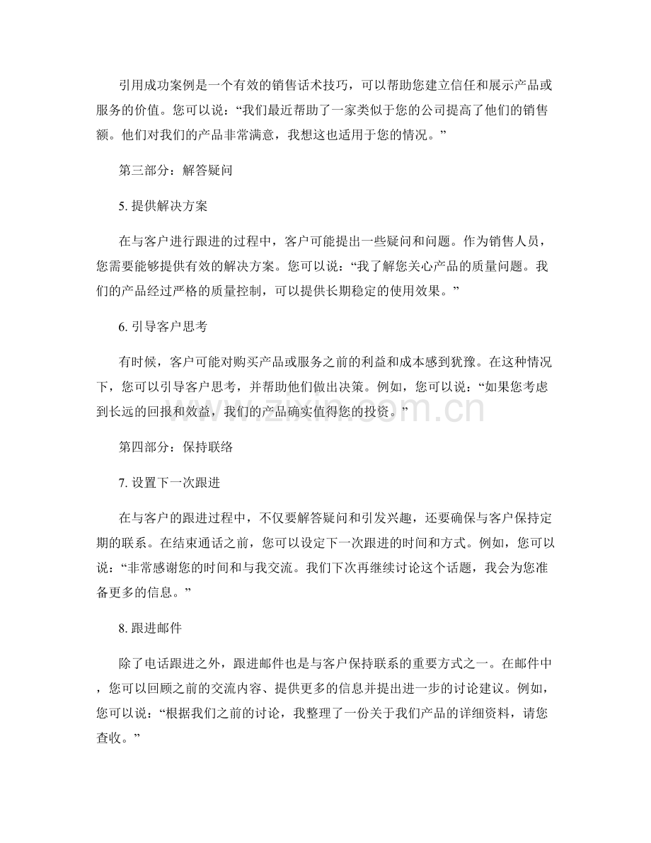 提高销售跟进能力的话术技巧.docx_第2页