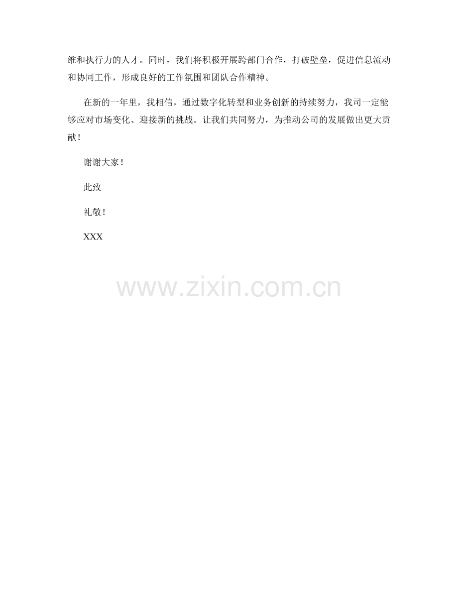 2023年度报告：数字化转型与业务创新能力.docx_第2页