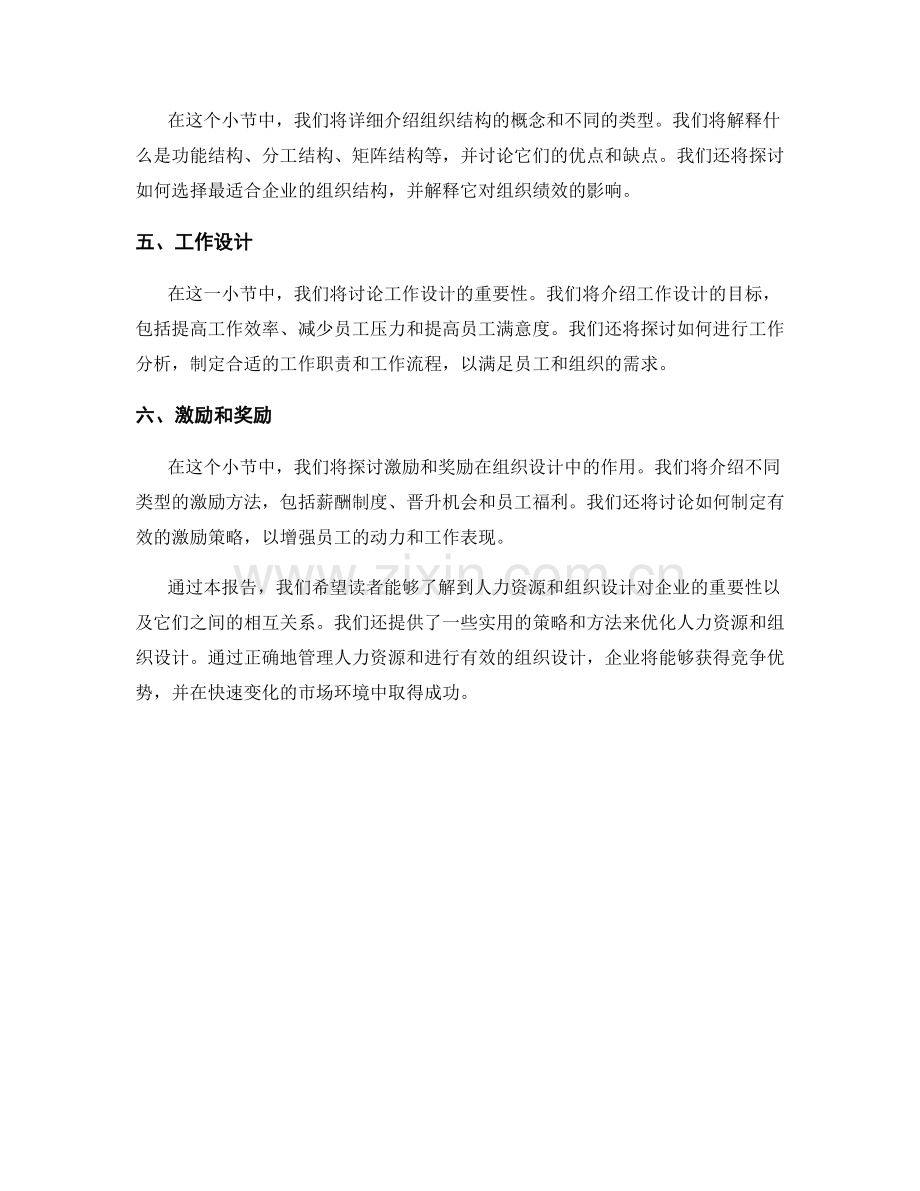 报告中的人力资源和组织设计.docx_第2页