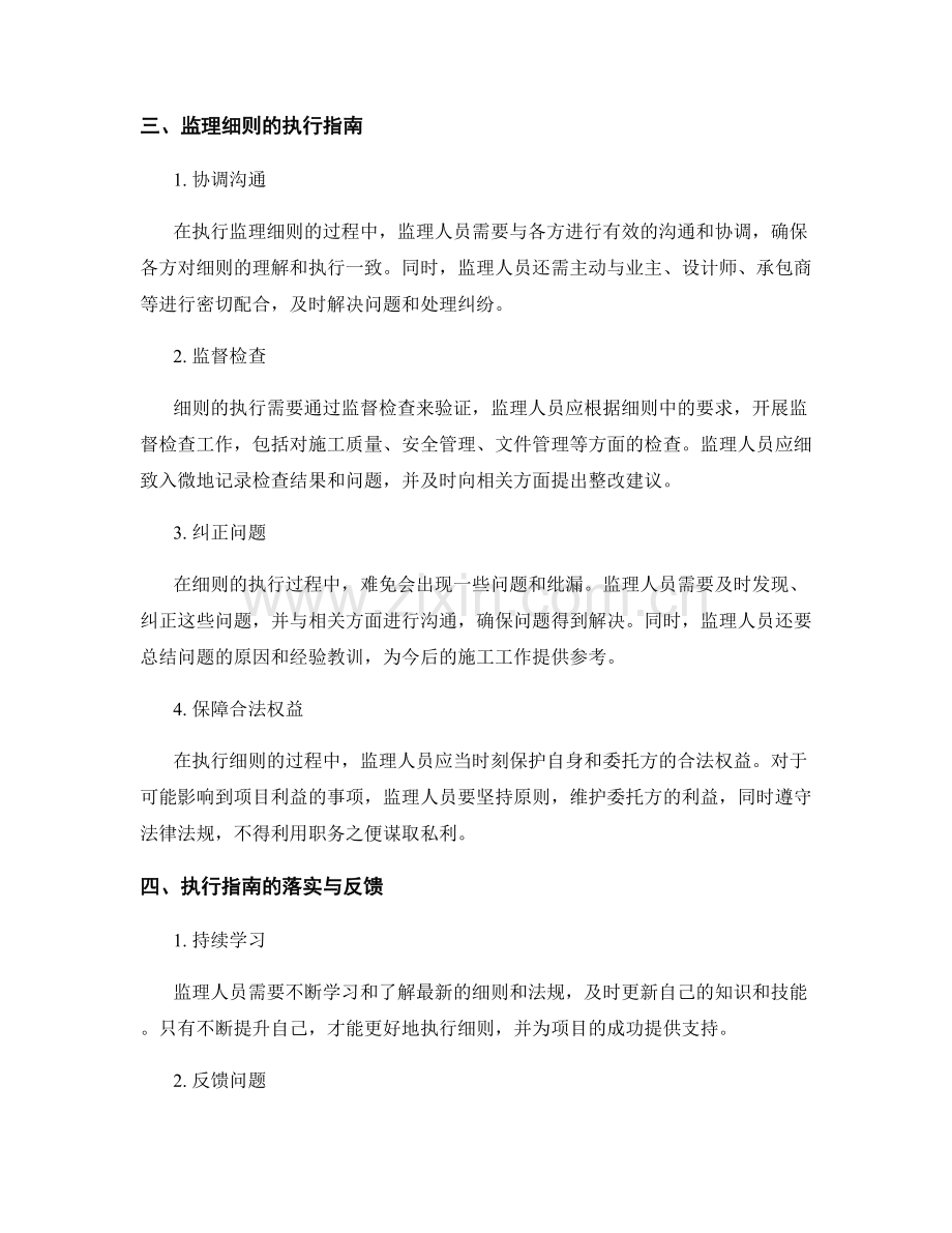 监理细则细节解析与执行指南.docx_第2页