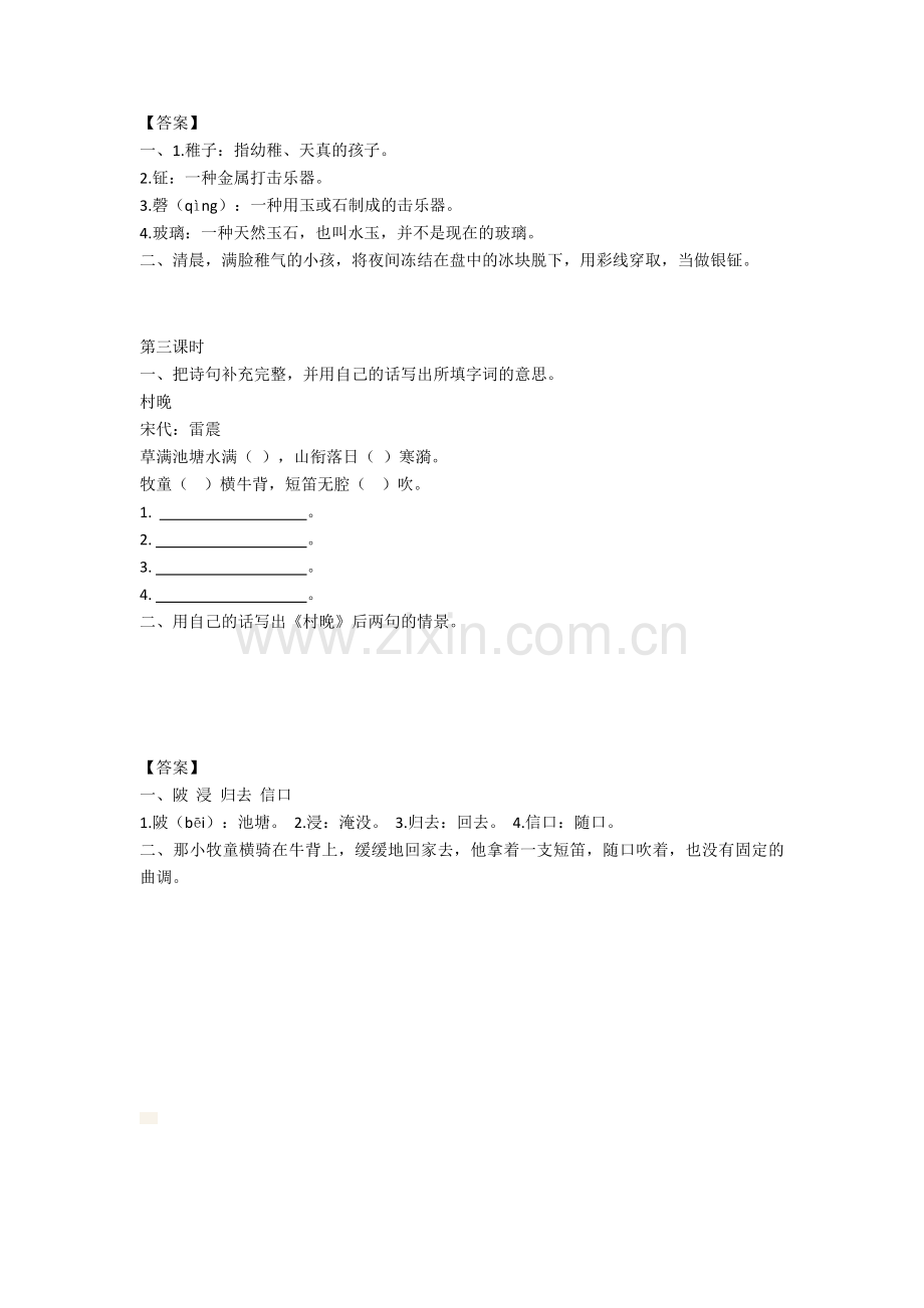 部编版五年级语文下册【全册】-一课一练练习(含答案).doc_第2页